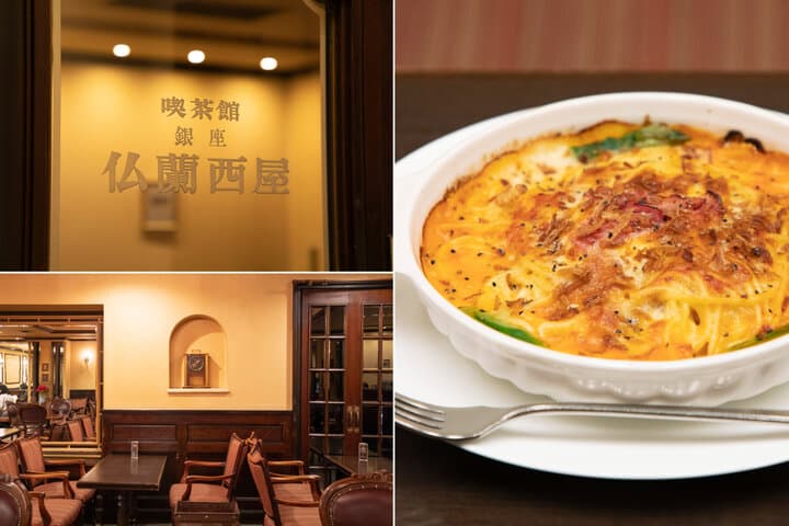 おひとりさまOK♪　モーニングから夜ごはんまでいただける、銀座の純喫茶「仏蘭西屋」へ